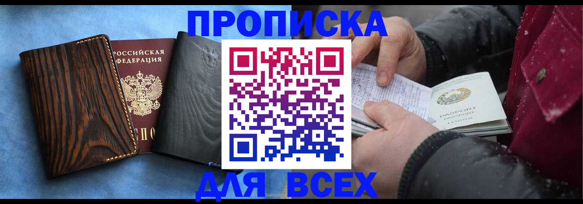 временная прописка в Елизово