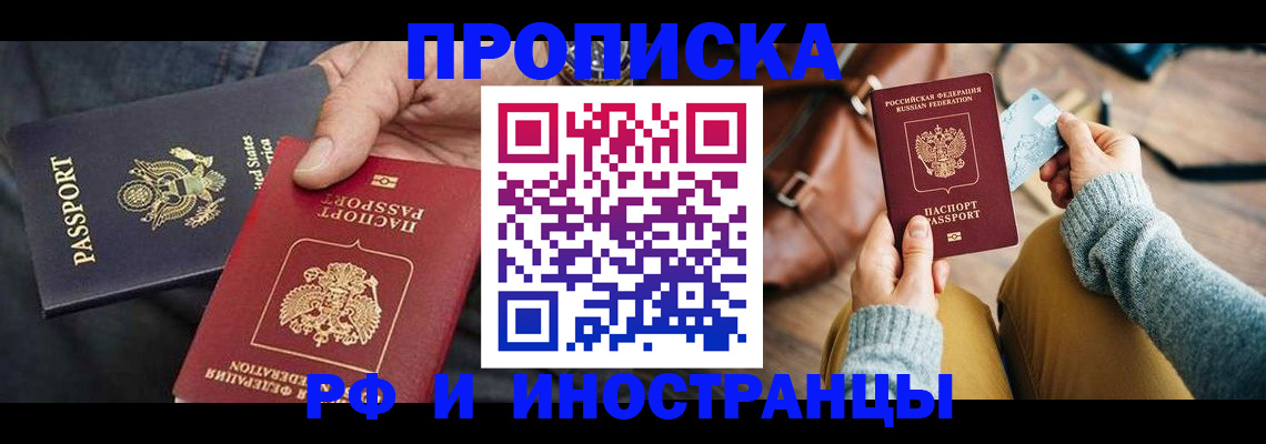 прописка в Елизово
