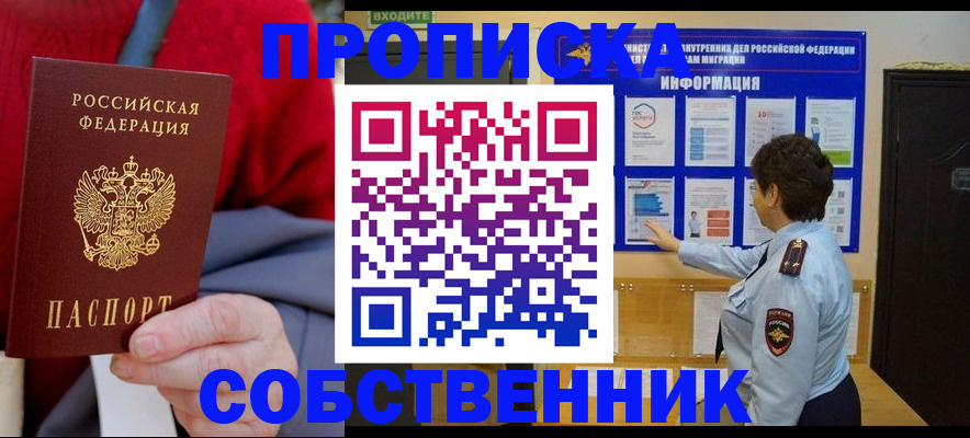 прописка для работы в Елизово